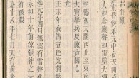 A fragment of the Bamboo Annals. Image credit: National Diet Library of Japan.
