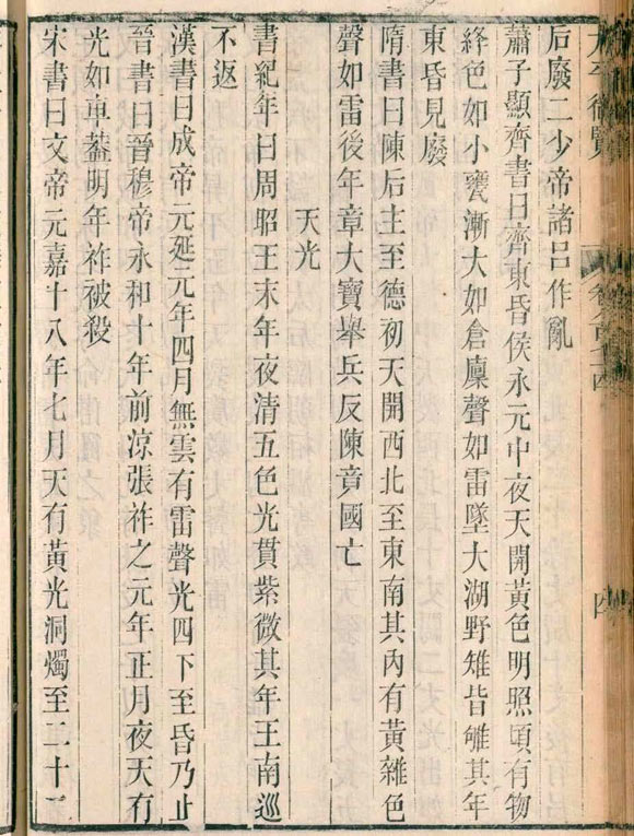 A fragment of the Bamboo Annals. Image credit: National Diet Library of Japan.